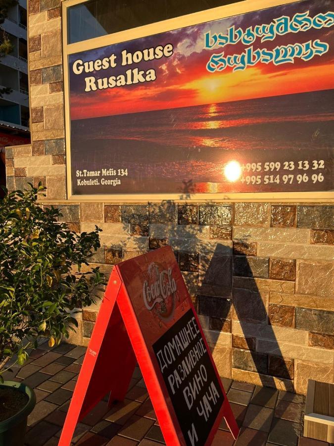 Guest House Rusalka كوبوليتي المظهر الخارجي الصورة